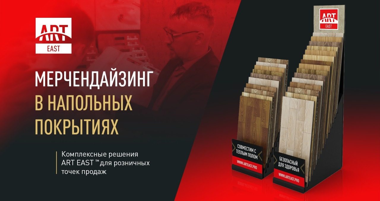 Мерчендайзинг в напольных покрытиях