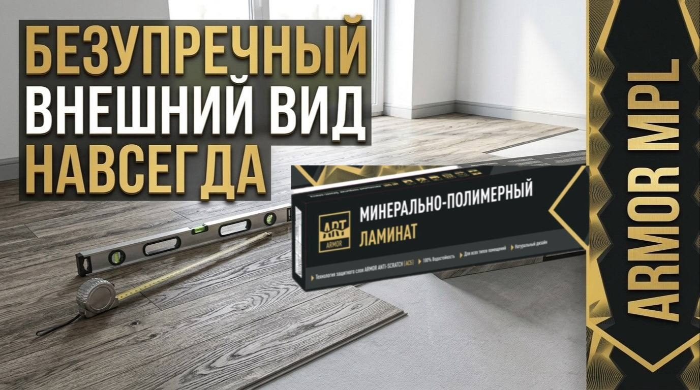 ART STONE ARMOR MPL — твой пол навсегда 💎
